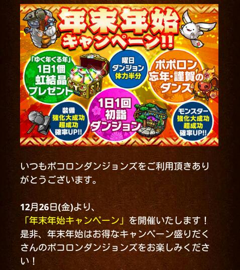 14年12月 ちびすけのポコダン ポコロンダンジョンズ 日記